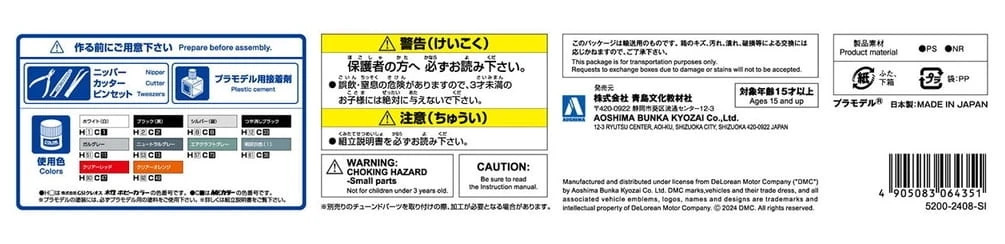 Aoshima 1982 DeLorean DMC-12 1:24 Scale Model Kit 9 Aoshima 1982 DeLorean DMC-12 1:24 Scale Model Kit - Image 7